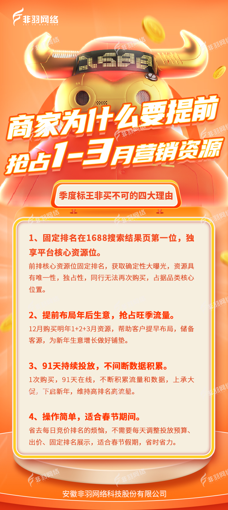 为什么要提前抢占1-3月的资源