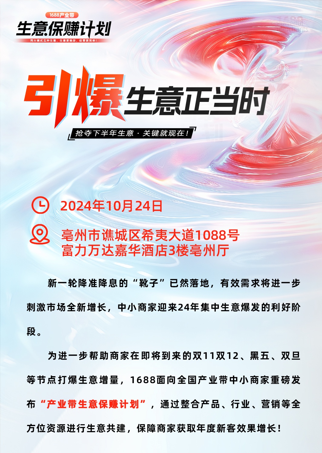 邀请函-亳州24_看图王