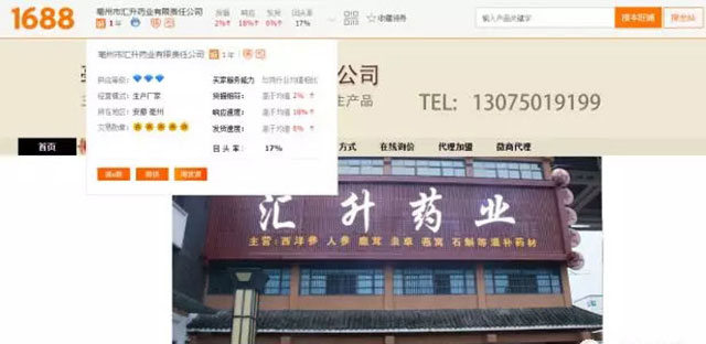 亳州市汇升药业